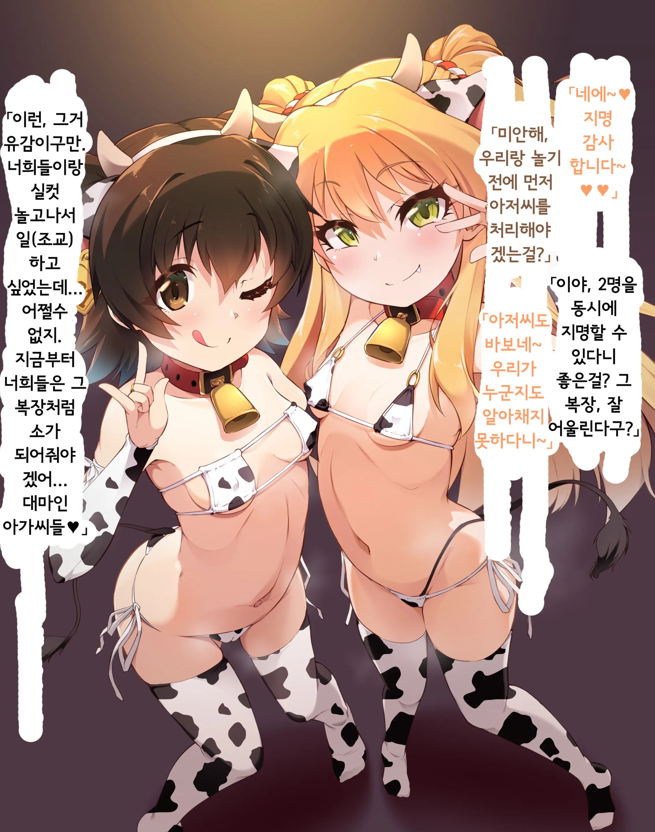 Taimanin Rika Miria, Jintai Kaizou Meushi Ochi | 대마인 리카 미리아, 인체개조 암소타락